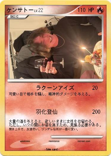 Pokemon ケンサトー
