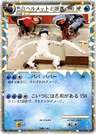 Pokemon 色白ヘルメットと娘達