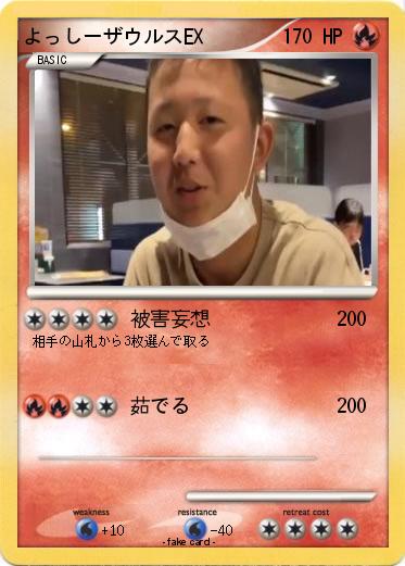 Pokemon よっしーザウルスEX