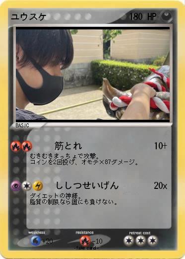 Pokemon ユウスケ