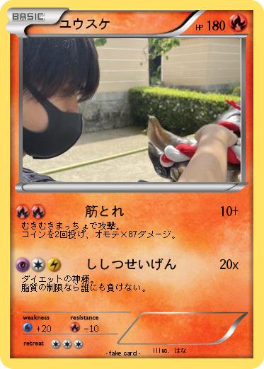 Pokemon ユウスケ