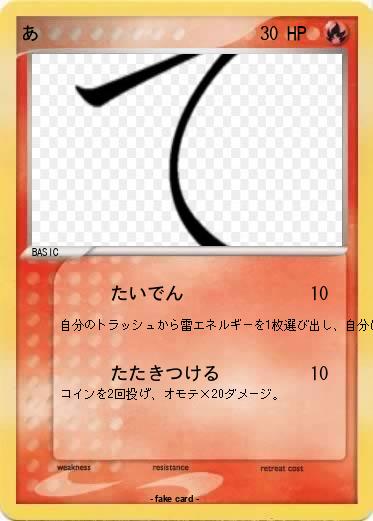 Pokemon あ