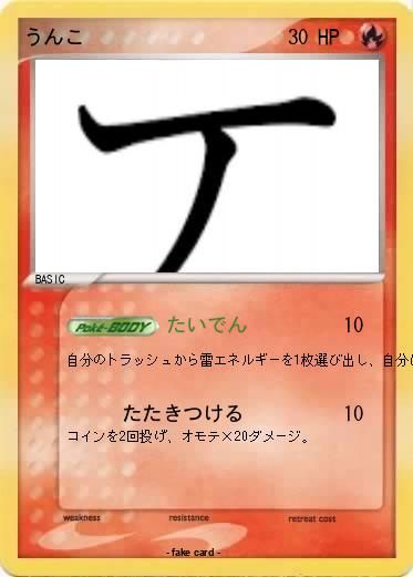 Pokemon うんこ