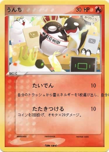 Pokemon うんち