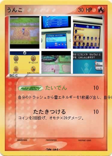 Pokemon うんこ