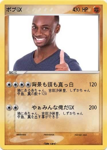 Pokemon ボブGX                   4