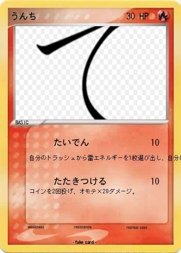 Pokemon うんち