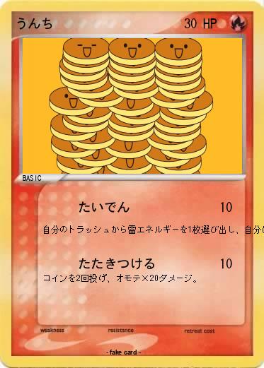 Pokemon うんち