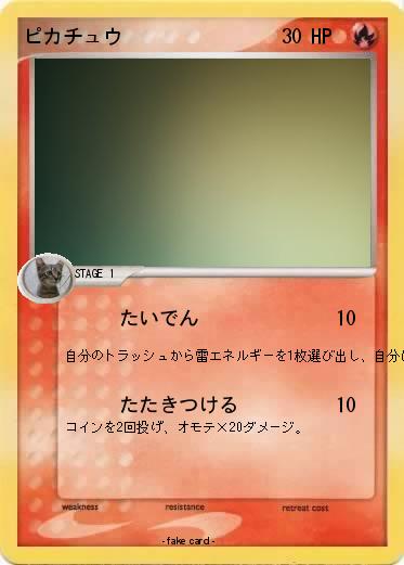 Pokemon ピカチュウ