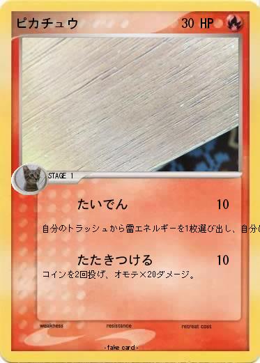 Pokemon ピカチュウ