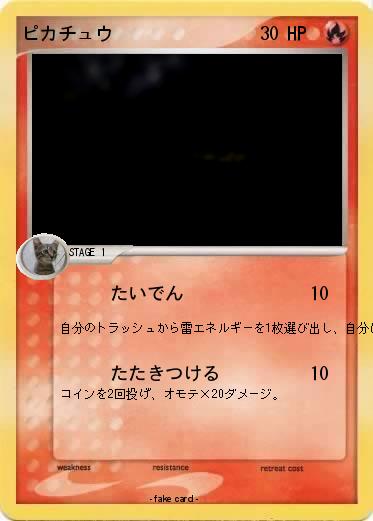 Pokemon ピカチュウ