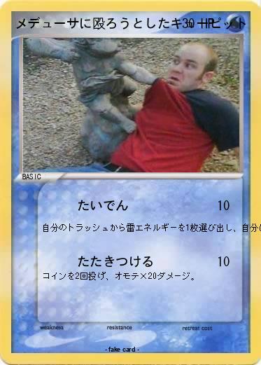 Pokemon メデューサに殴ろうとしたキューピット