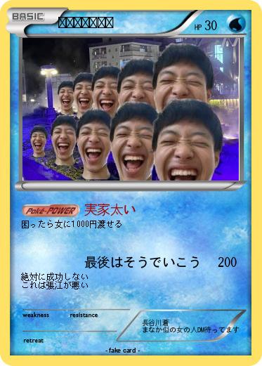 Pokemon 増殖する長谷川
