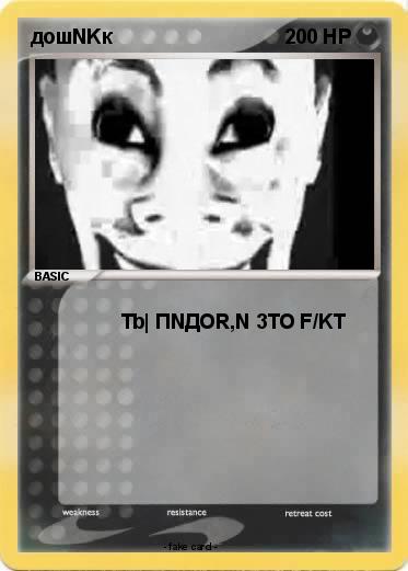 Pokemon дошNKк