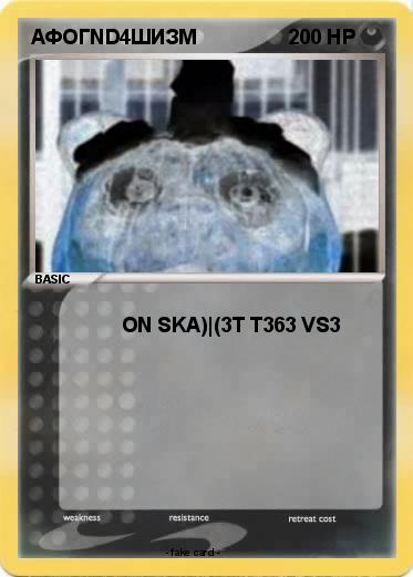 Pokemon АФОГND4ШИЗМ