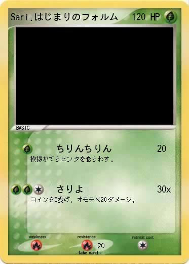 Pokemon Sari.はじまりのフォルム