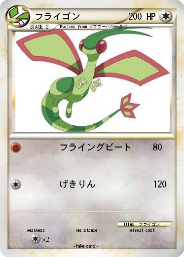 Pokemon フライゴン