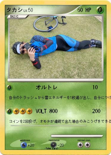Pokemon タカシ