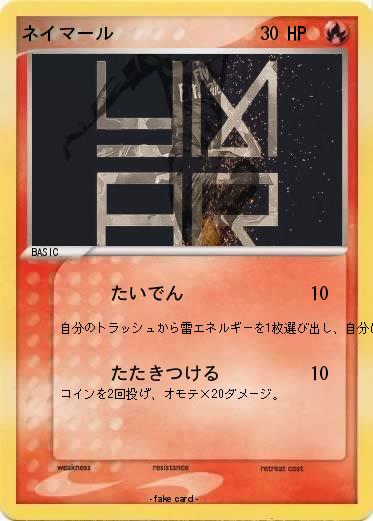 Pokemon ネイマール