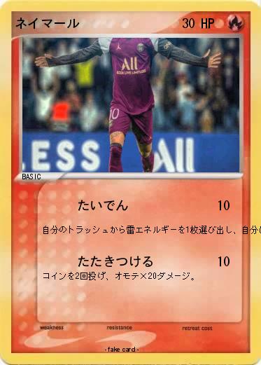 Pokemon ネイマール