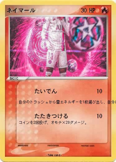 Pokemon ネイマール