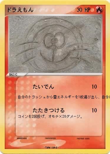 Pokemon ドラえもん
