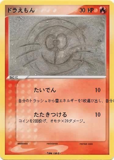 Pokemon ドラえもん