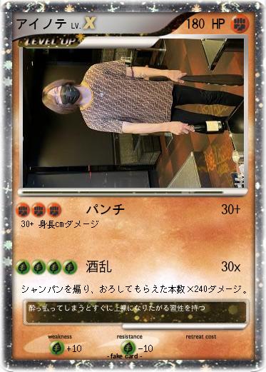 Pokemon アイノテ