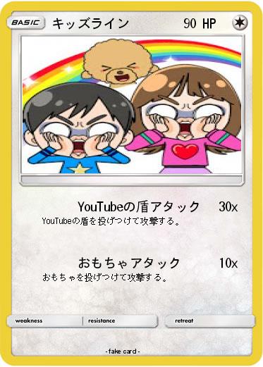 Pokemon キッズライン