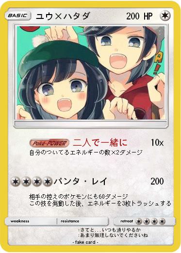 Pokemon ユウ×ハタダ