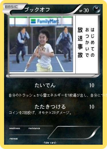 Pokemon ブックオフ