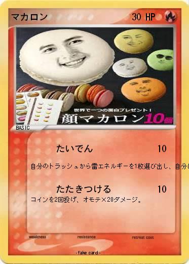 Pokemon マカロン