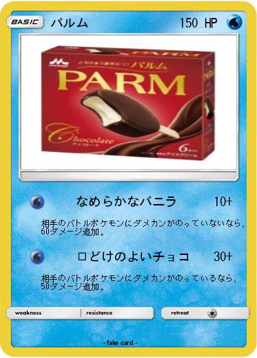 Pokemon パルム