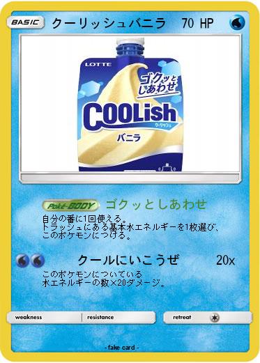Pokemon クーリッシュバニラ