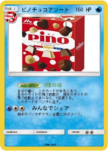 Pokemon ピノチョコアソート