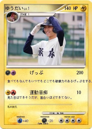 Pokemon ゆうだい
