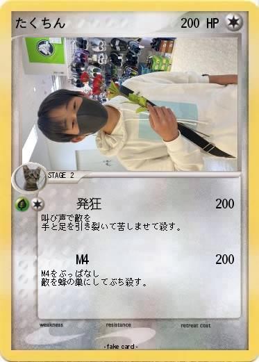 Pokemon たくちん