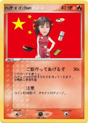 Pokemon ruチャイchan