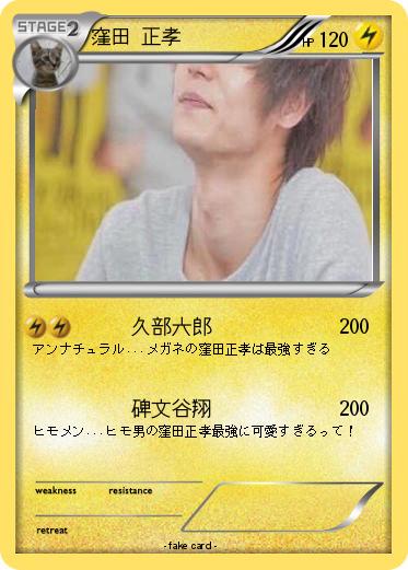 Pokemon 窪田 正孝