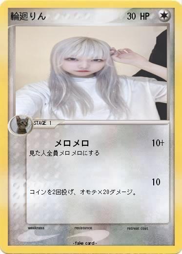 Pokemon 輪廻りん
