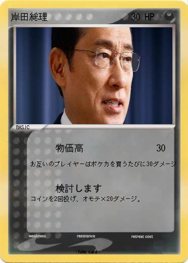Pokemon 岸田総理