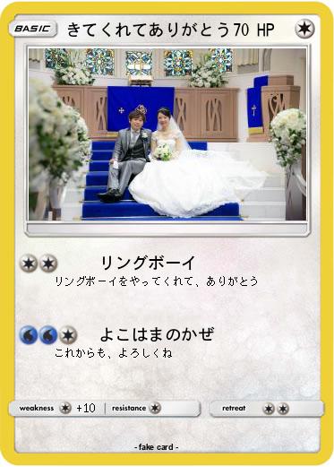 Pokemon きてくれてありがとう