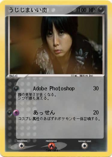 Pokemon うじじまいい肉