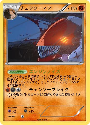 Pokemon チェンソーマン