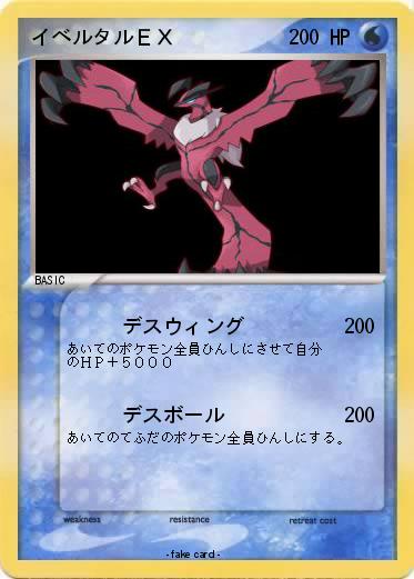 Pokemon イベルタルＥＸ