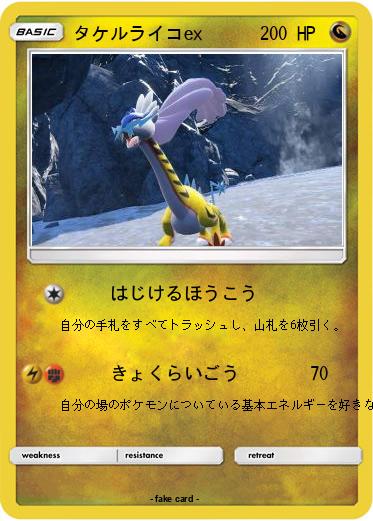 Pokemon タケルライコex