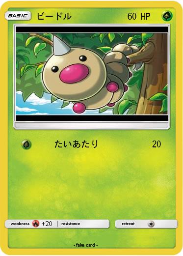 Pokemon ビードル
