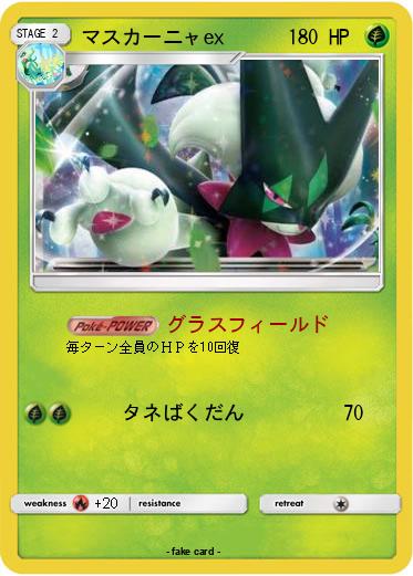 Pokemon マスカーニャex