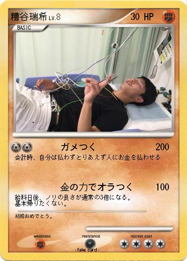 Pokemon 糟谷瑞希