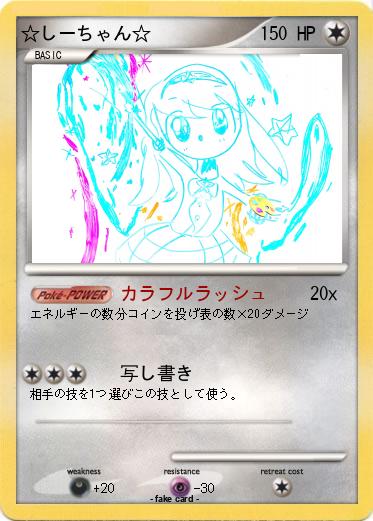 Pokemon ☆しーちゃん☆